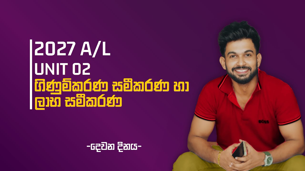 2027 AL - ගිණුම්කරණ සමීකරණ - දෙවන දිනය / Reg : 076 - 744 2829