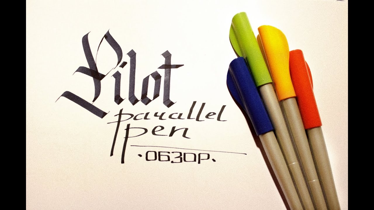 Обзор Pilot Parallel Pen / Pilot Parralel Pen Review