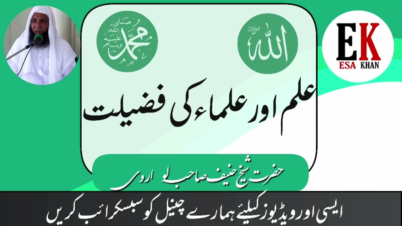 Ilm Aur ulama ki fazilat: By Hazrat Shaikh Hanif sahab Luharvi D.b.