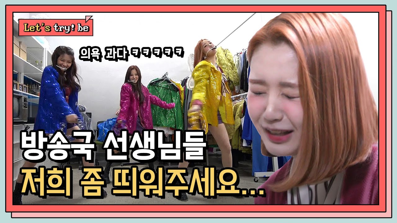 [EN/CN/JP/AR]데뷔 전부터 방송국 점령한 아이돌(idol)? l Kpop girl group l TRI.BE 인지도 상승 프로젝트 [ Let's try! be EP.1]