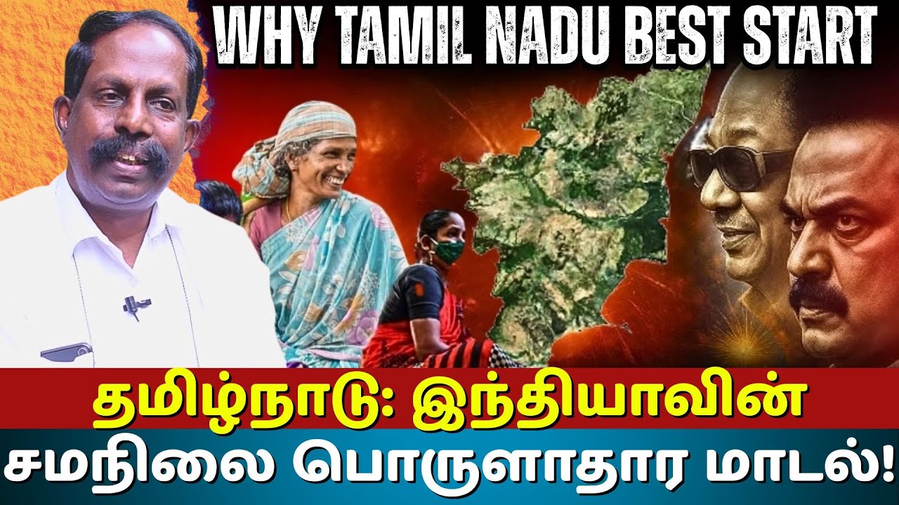 Tamil Nadu Beat India: How Dravidian Model Erased Poverty & Made TN Richest State! | Thomas Franco