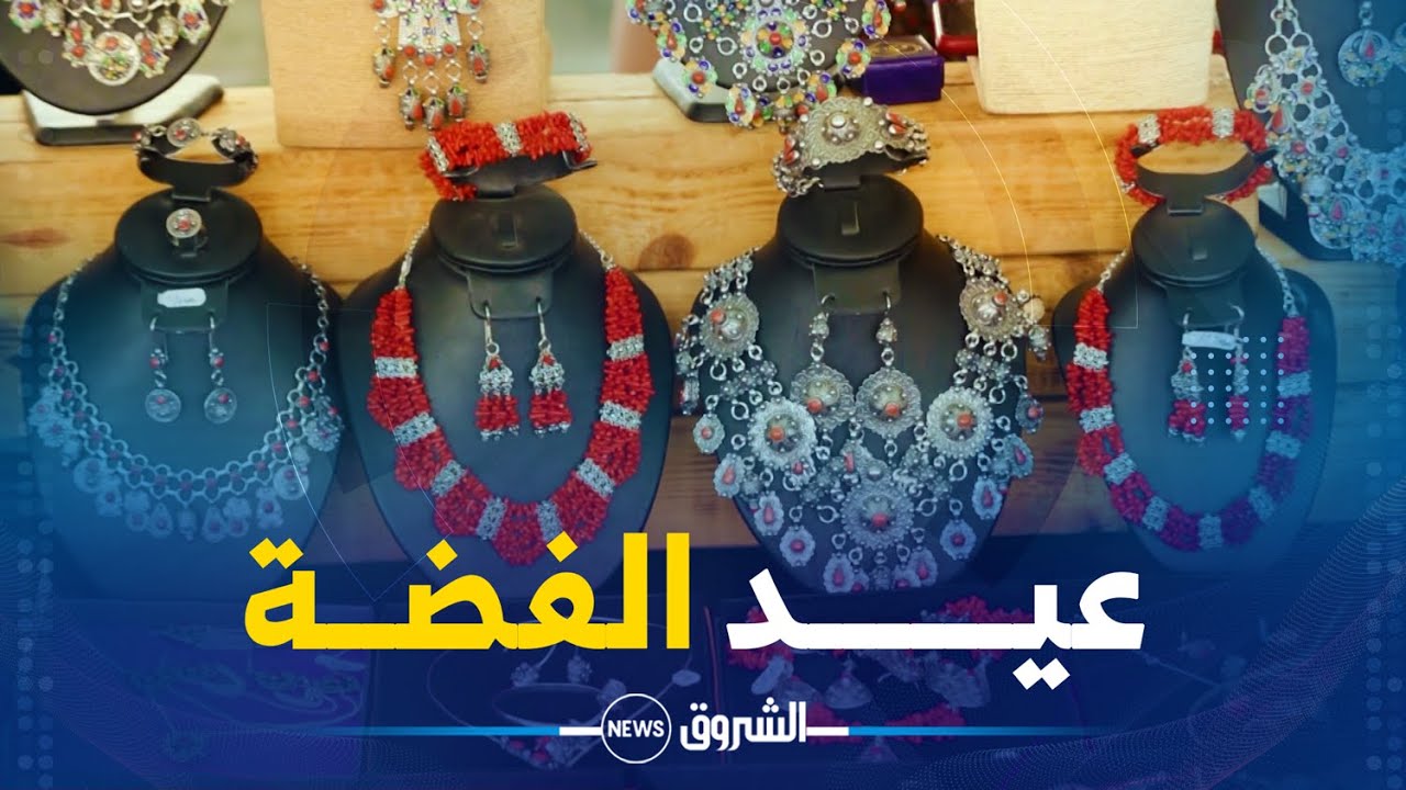 ريبورتاج | عيد الفضة .. تاريخ منحوت بأعالي أث يني