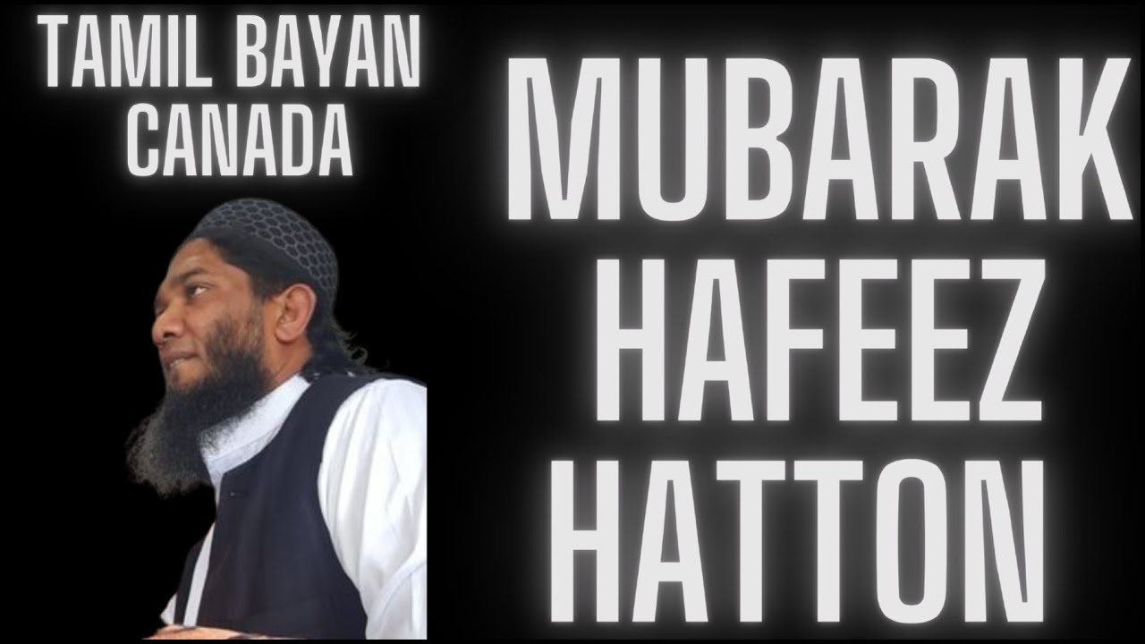 Mubarak Hafiz  Usmani Tamil Bayan | Hatton Sri Lanka | Masjid Taqwa Taraweeh Bayan Toronto Canada