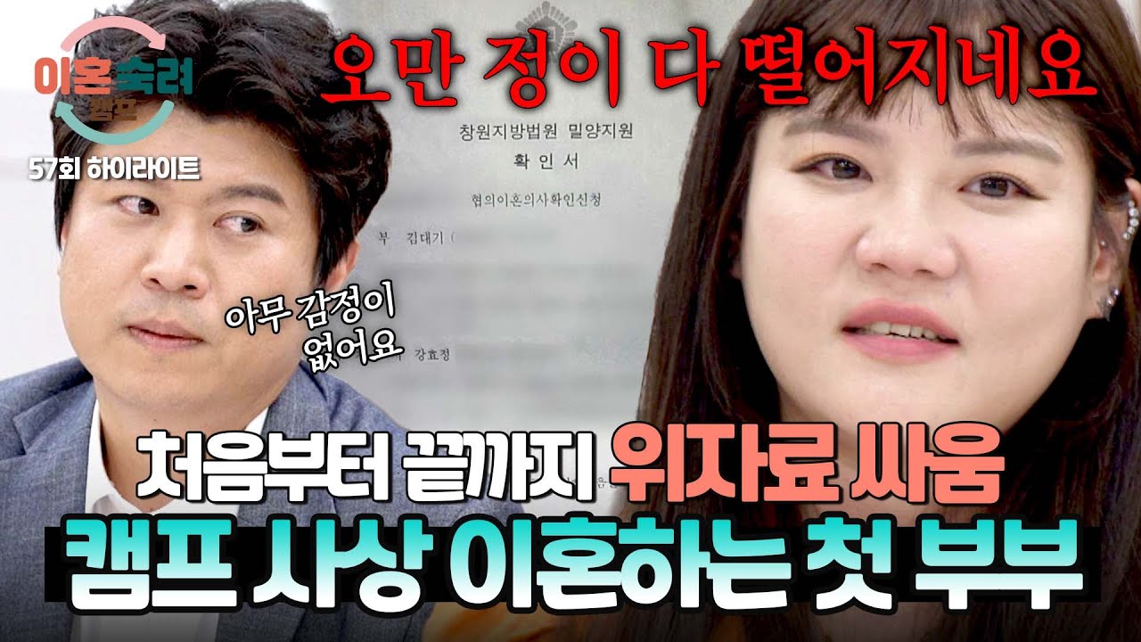 [하이라이트] 위자료 조정 이후 다시 물어본 질문에도... ＜이혼숙려캠프＞ 사상 최초로 이혼으로 끝난 조정💦 | 이혼숙려캠프 | JTBC 251009 방송