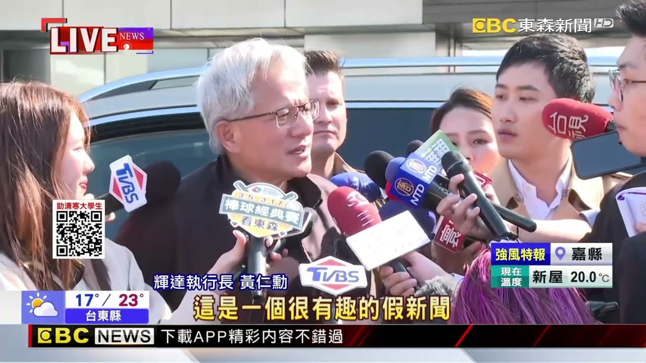 最新》黃仁勳來了！來台四天 將訪台積電張忠謀.魏哲家@newsebc