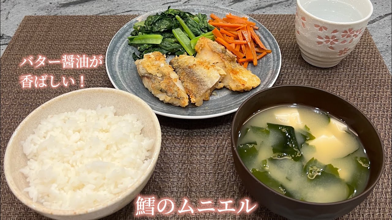 【鱈のムニエル】バター醤油が香ばしい！ #料理記録#ごはん記録#料理#ムニエル