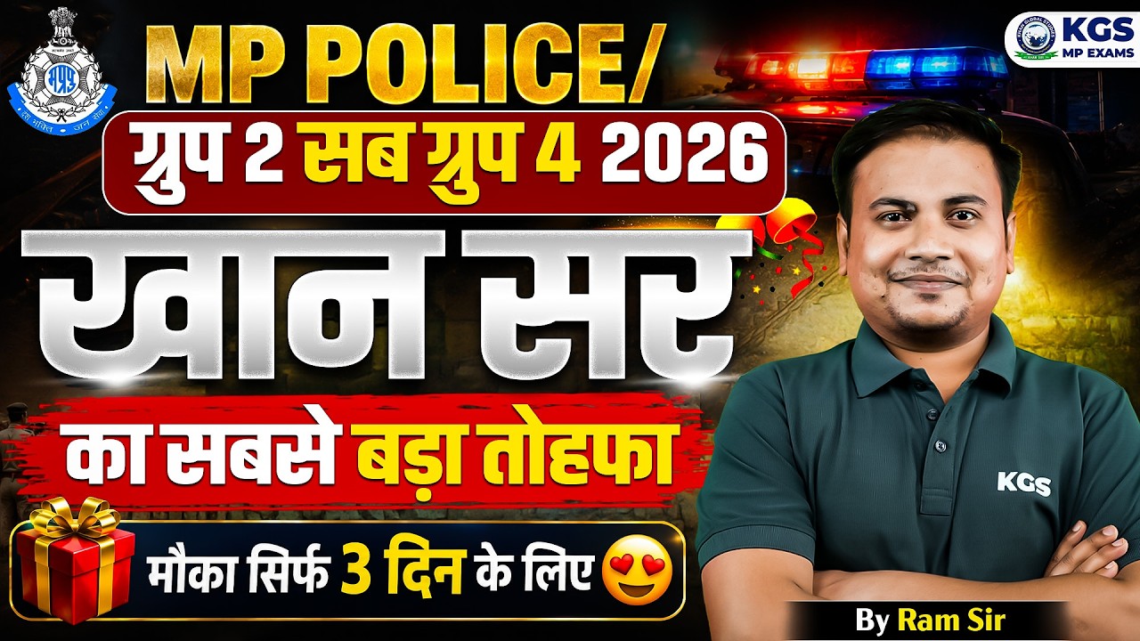 MP Police Group 2 Sub Group 4 2026 | खान सर का सबसे बड़ा तोहफा | By Ram Sir | KGS MP Exams