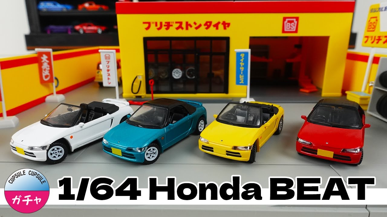 1/64ホンダビートがガチャガチャに登場！ハイクオリティーな組み立て式でノーマルタイプとカスタムタイプの全4色！字幕あり