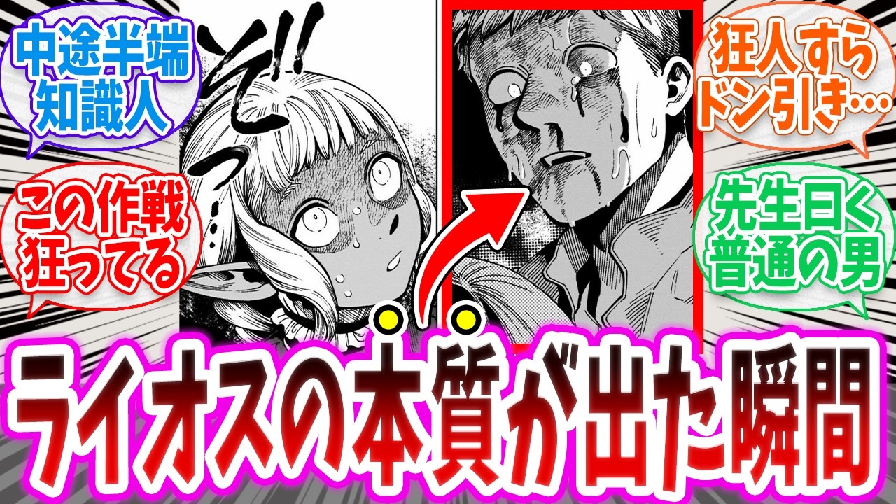 【ダンジョン飯】ライオスという深すぎる主人公！読者の反応集【切り抜き みんなの反応集】