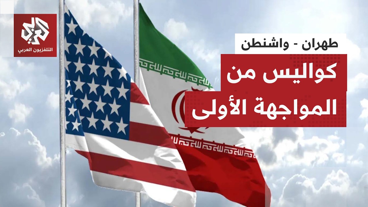 ترمب يتحدث عن عرض إيراني بلهجة تهديد وطهران تضع خطوطا حمراء.. ما أجندة واشنطن تجاه شروط إيران؟