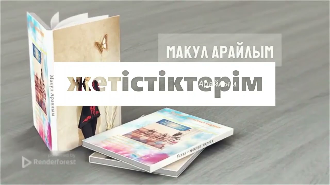 Мен және менің сыныбым