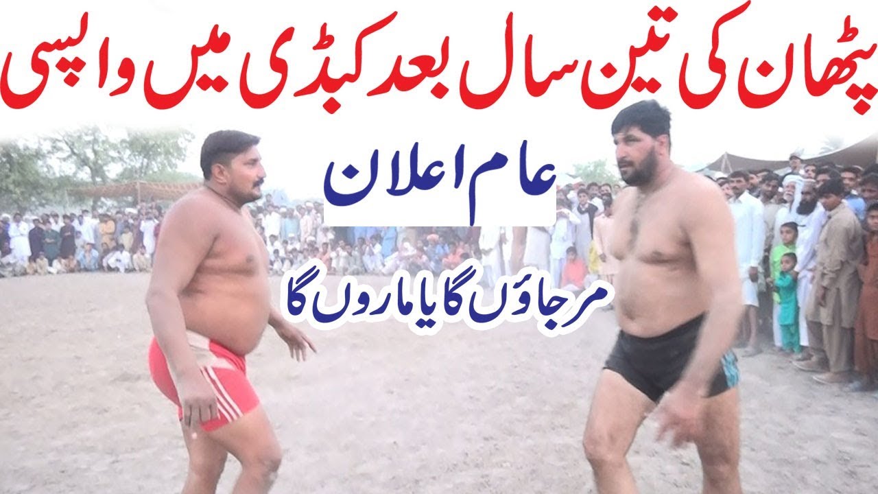 Amrood Khan Pathan Vs Afzal Jatt Open Kabaddi Match - Sheeshnag Vs Gandasa