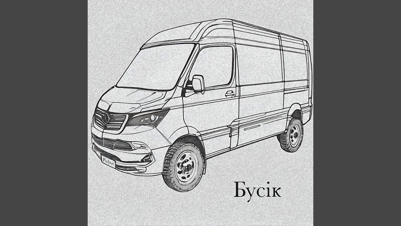Бусік