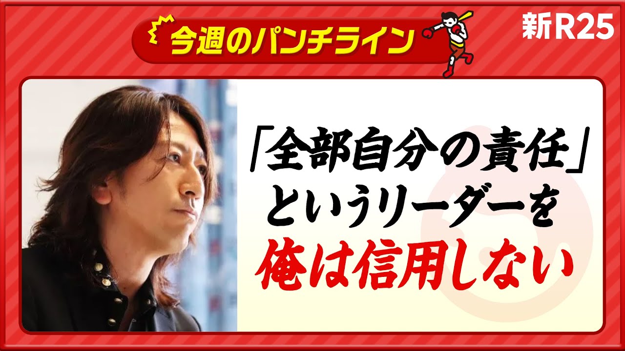 GLAY・TAKUROが「全部自分の責任です」と話すリーダーを信用しない理由。本当の「自責思考」とは何か？