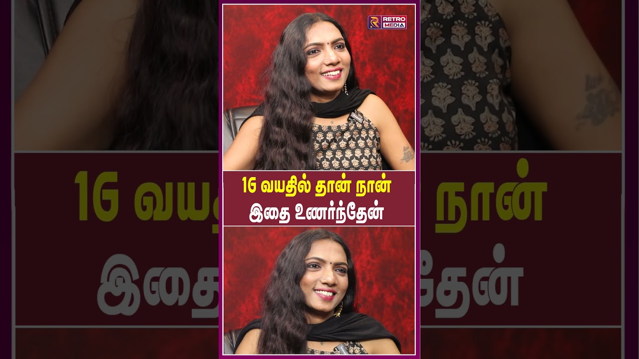 16 வயதில் தான் நான் இதை உணர்ந்தேன் | Transgender Riyana Suree | Life Style Of Transgender