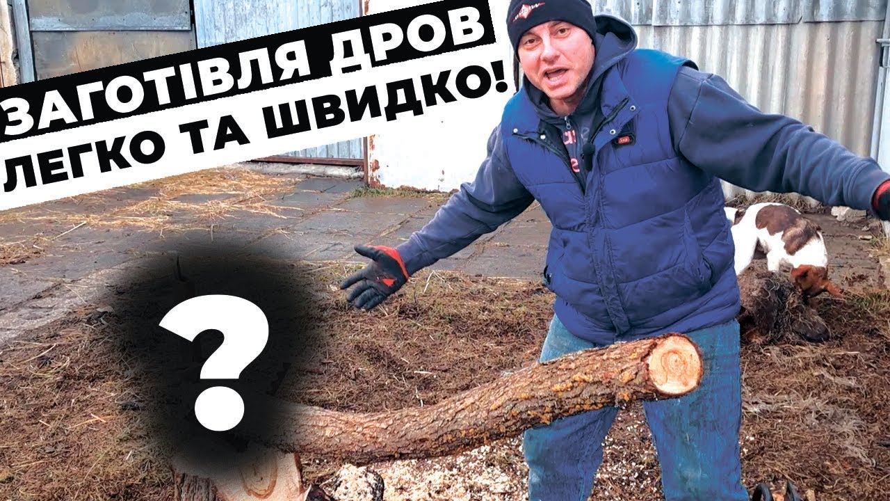 Секрет швидкого пиляння дров – дивовижний пристрій!