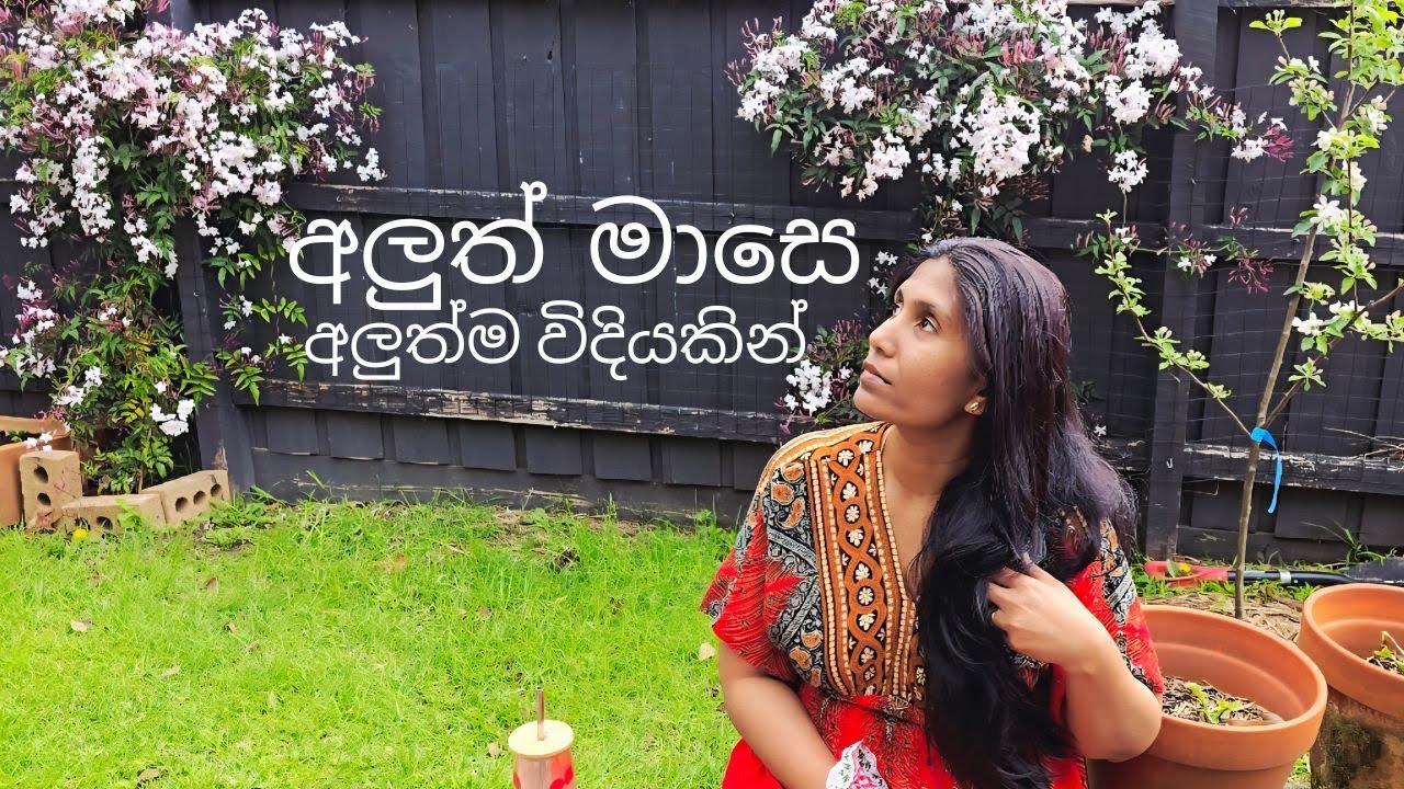 ඇයි පවුලෙ හැමෝටම එකම විදියට හිතන්න බැරි | අලුත් මාසෙ අලුත් වෙමු