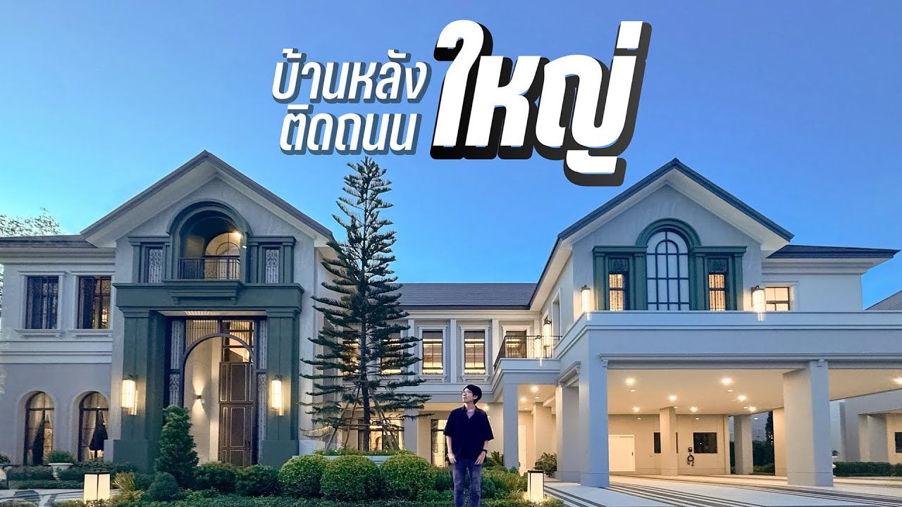 THE PALAZZO ปิ่นเกล้า-บรมฯ : บ้านหรูติดถนนใหญ่ ใกล้ทางขึ้นลอยฟ้า 50-85 ล้าน