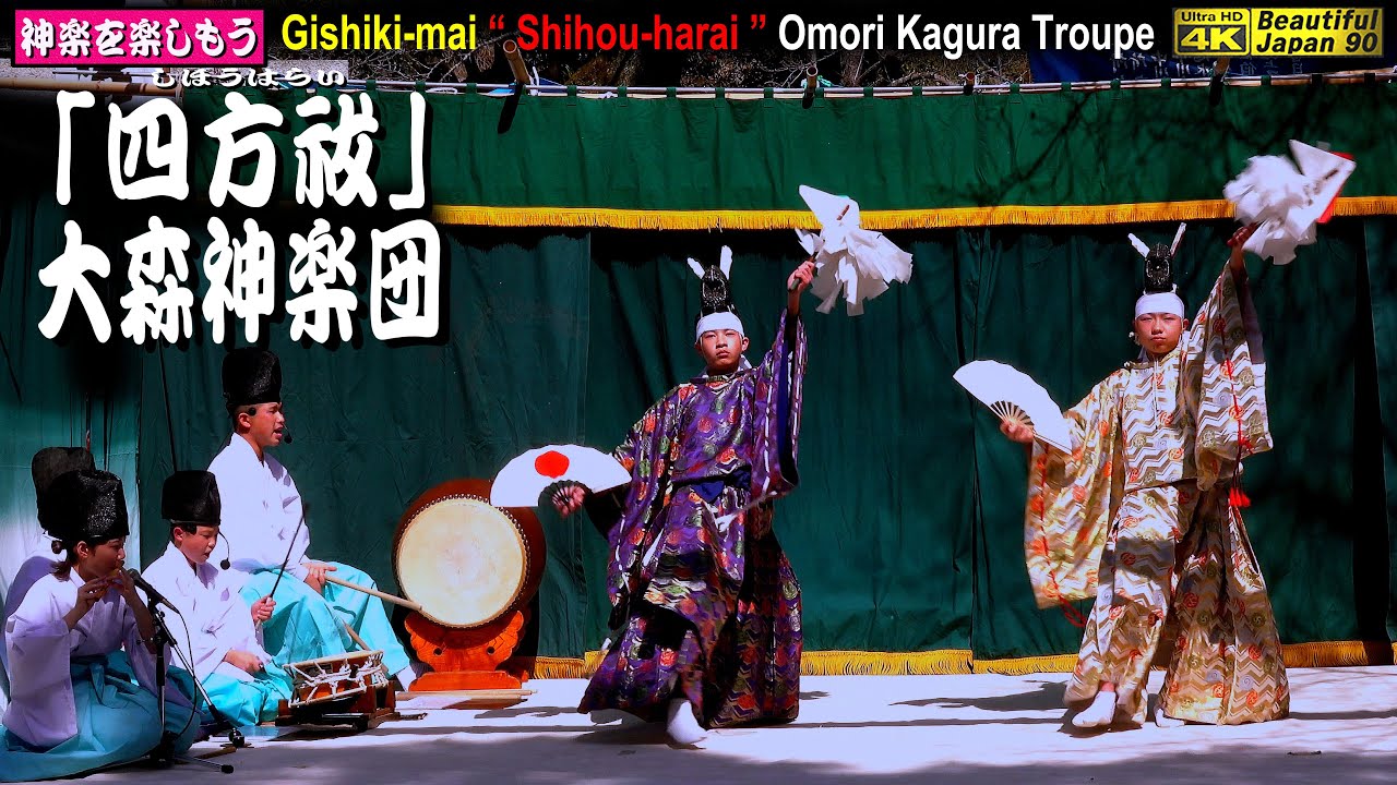 🌀初演舞と思えない感動の舞でした📸撮りたて新鮮・速報版❗疫神社春祭①儀式舞「四方祓」大森神楽団📅2023年03月19日