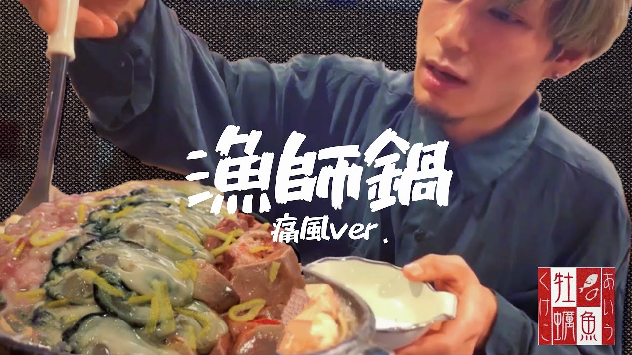 【大食い】蒲田の居酒屋で『痛風鍋』と〆の『うどん 』4.5kgを食べる《クーポン付き》あん肝・白子・牡蠣 マシマシ【漁師鍋】