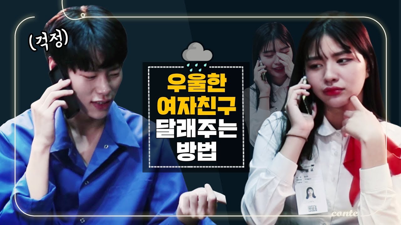 해석남녀 콩트 | 면접 탈락해서 우울한 여자친구 달래주기  [ 우울한 여자친구 달래주는 방법 ] 걸스빌리지