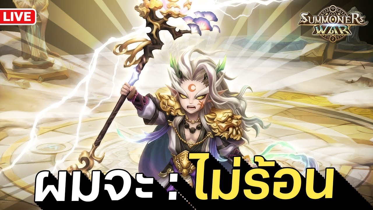 ลั่น RTA กันซะหน่อย | Summoners War