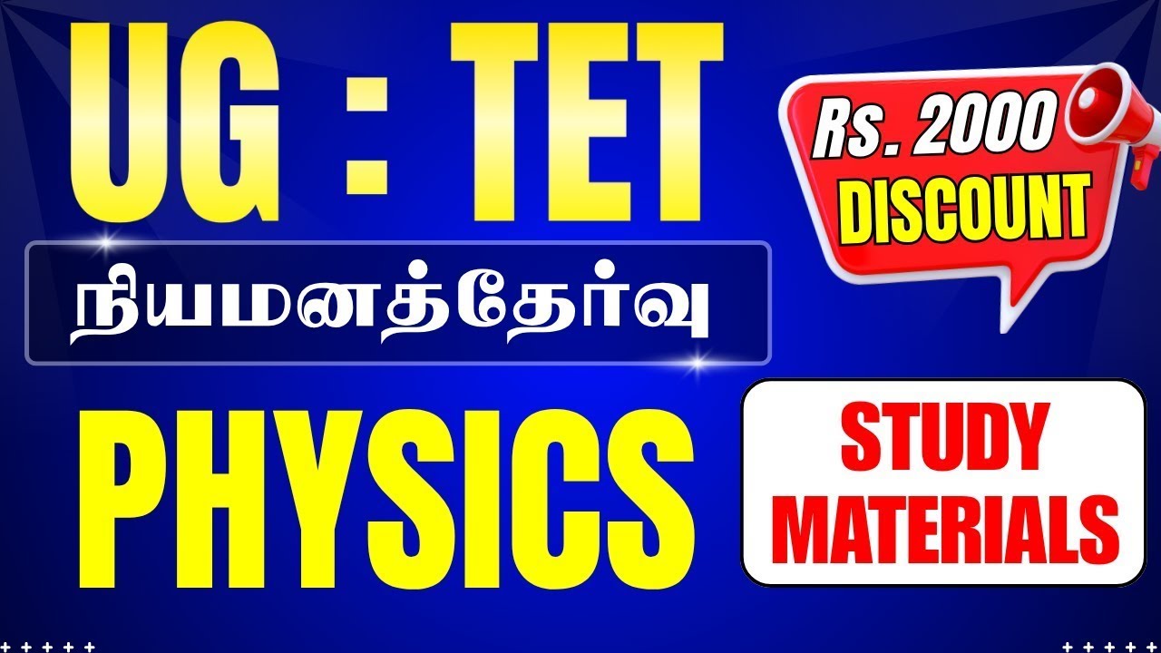 UG : TET - BRTE - நியமனத்தேர்வு - PHYSICS - STUDY MATERIALS - Rs.2000/- DISCOUNT