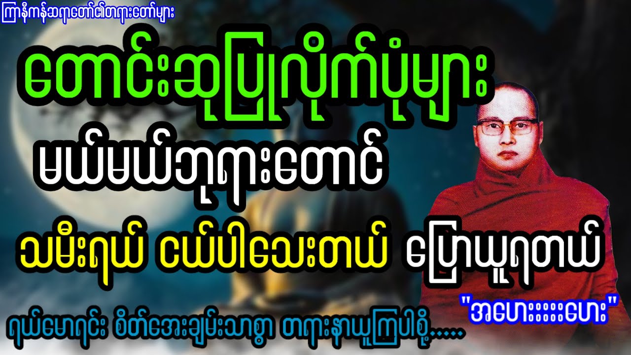 လိုချင်တဲ့ဆုပြောလိုက်ပုံများ မယ်မယ်ဘုရားတောင်  သမီးငယ်ပါ‌ေ-သးတယ် ပြောယူရတယ်