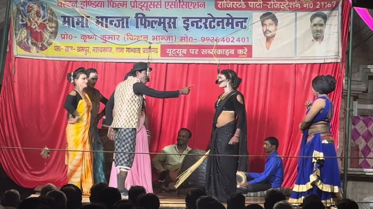 मामा भांजे की नाटककी: गोविंदपुर की रंगीन शाम 👩‍🎤 || #natak #nautanki #new #song #love #trending