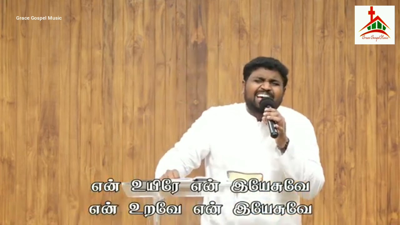 நீர் இல்லாமல் நான் இல்லை | EN UYIRILUM MELAANAVARAE -GGM 2021 | Bro Davidsam Joyson | Johnsam Joyson