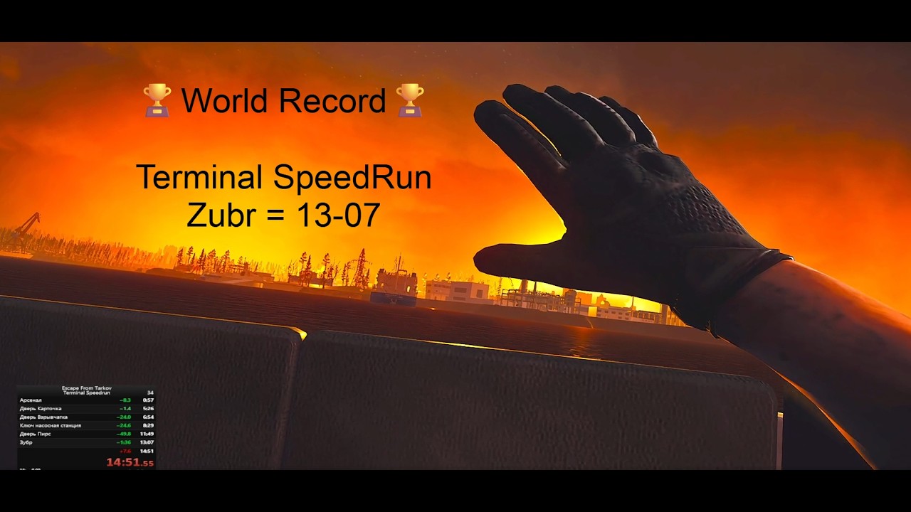 Спидран Терминала🏆World Record Speedrun Terminal Trakov🏆13:07