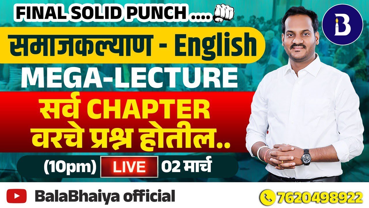 MEGA - LECTURE ENGLISH | FINAL PUNCH |समाजकल्याण भरती  | लेखा कोषागार  | LIVE 10 PM