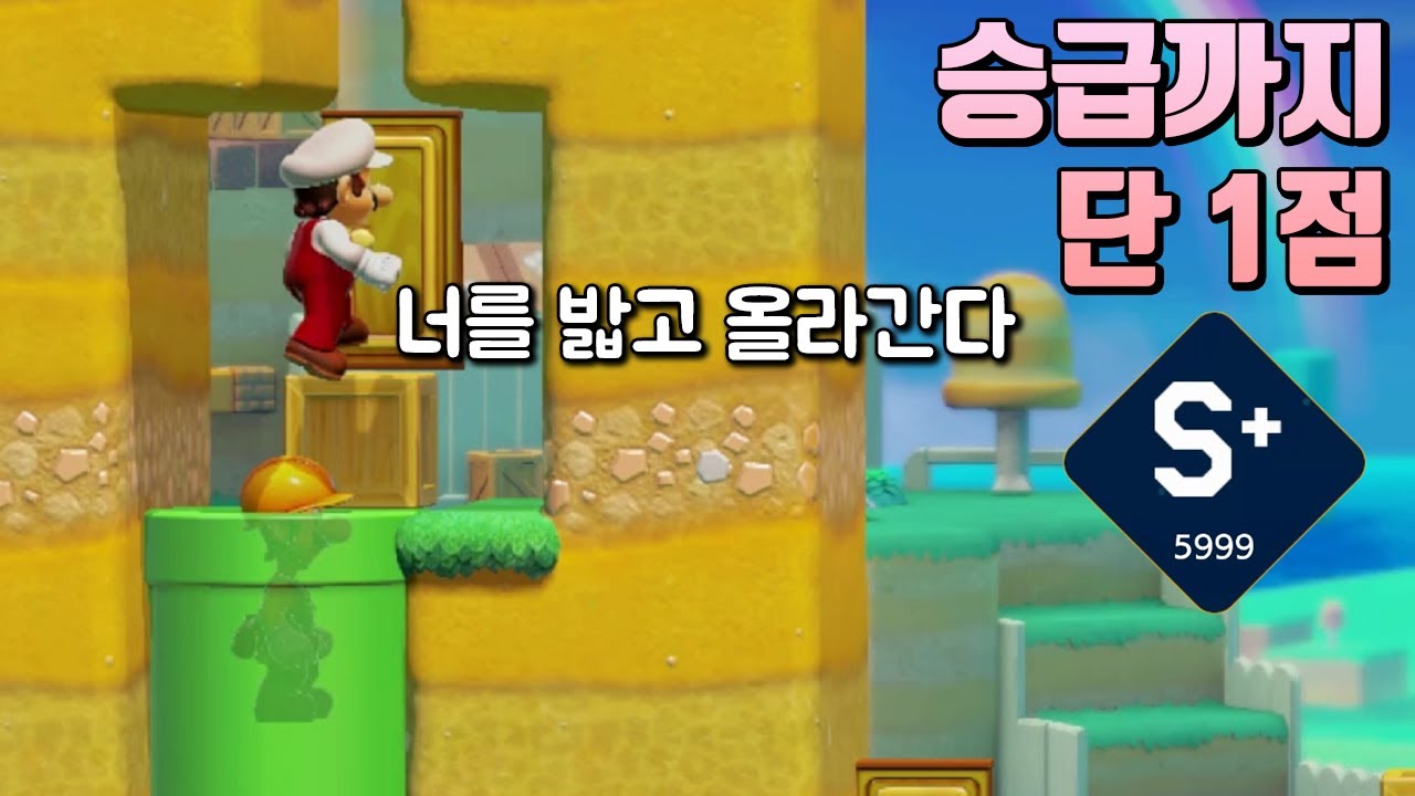 새로운 빨스플 유튜버의 탄생을 널리 알리세요 - 슈퍼마리오 메이커 2