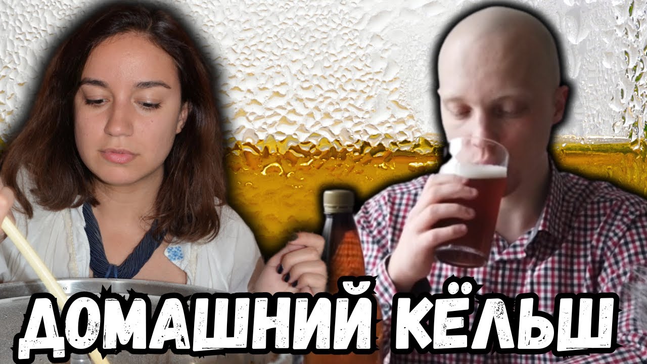 Кёльш. Стиль, история, рецепт.