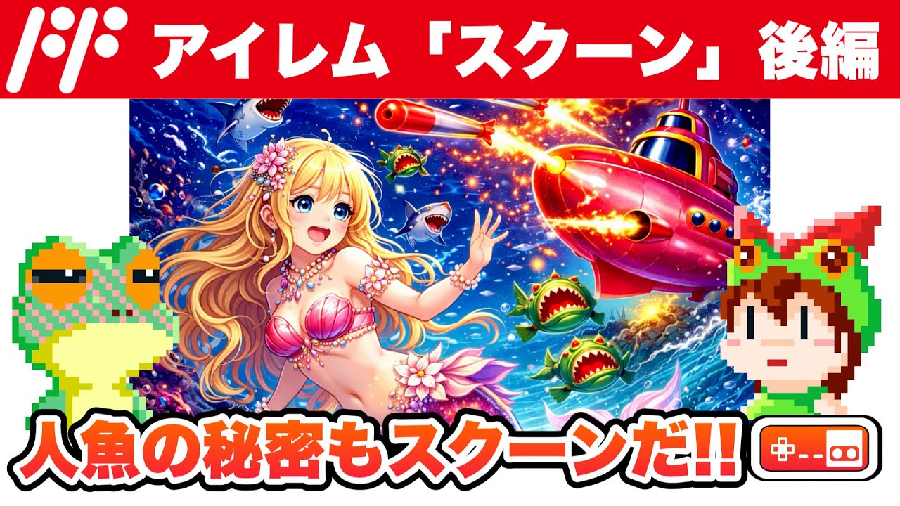 【1周攻略】スクーン 後編 ファミコン【レトロゲームゆっくり実況】