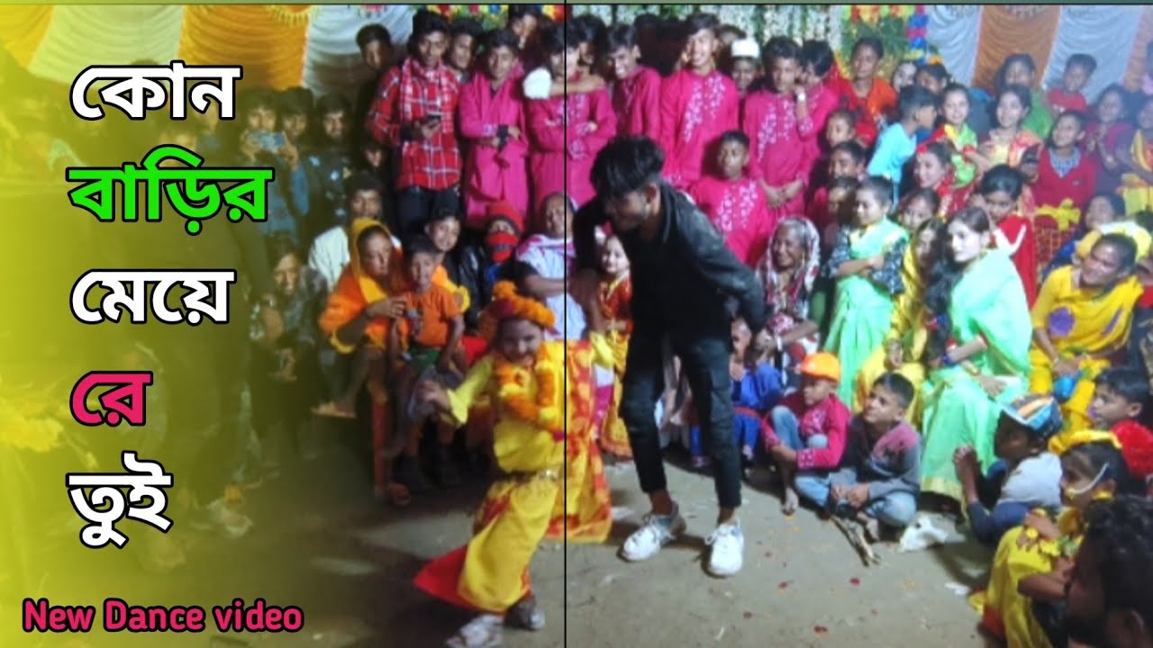 Kon Barir Meye Re Tui Dance | কোন বাড়ির মেয়েরে তুই | DJ SK ARIF  New Dance | Bangla New Dance 2024