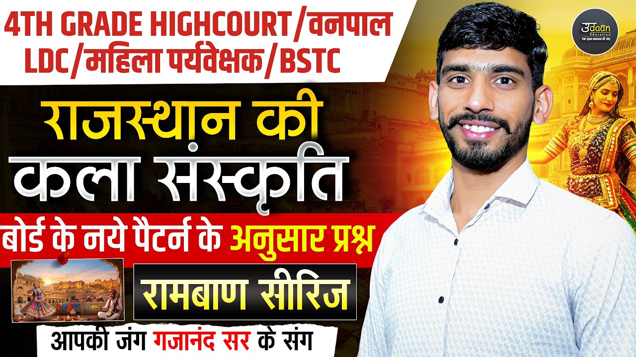 4th Grade Highcourt Class | Rajasthan Art & Culture Top MCQ | Vanpal Ldc महिला पर्यवेक्षक Class 2026
