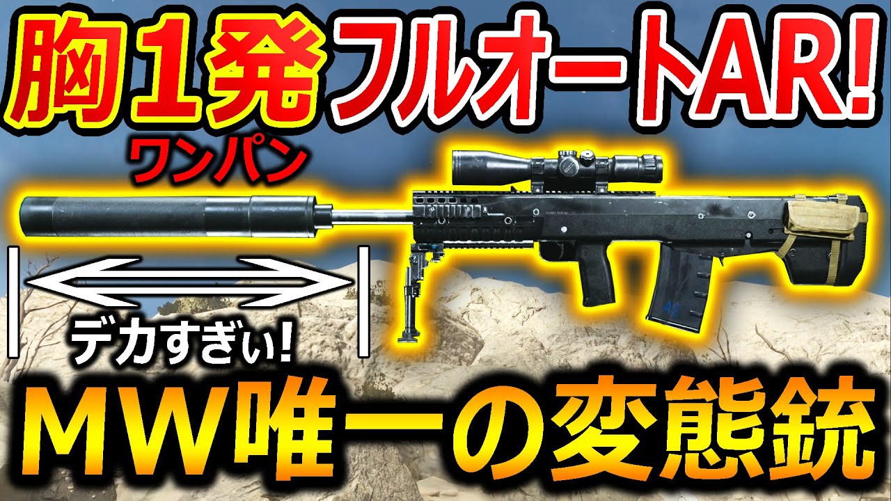 【CoD:MW】胸1発(ワンパン)できる唯一のフルオートAR!!『MWの変態銃ODENがデカすぎたw』【実況者ジャンヌ】