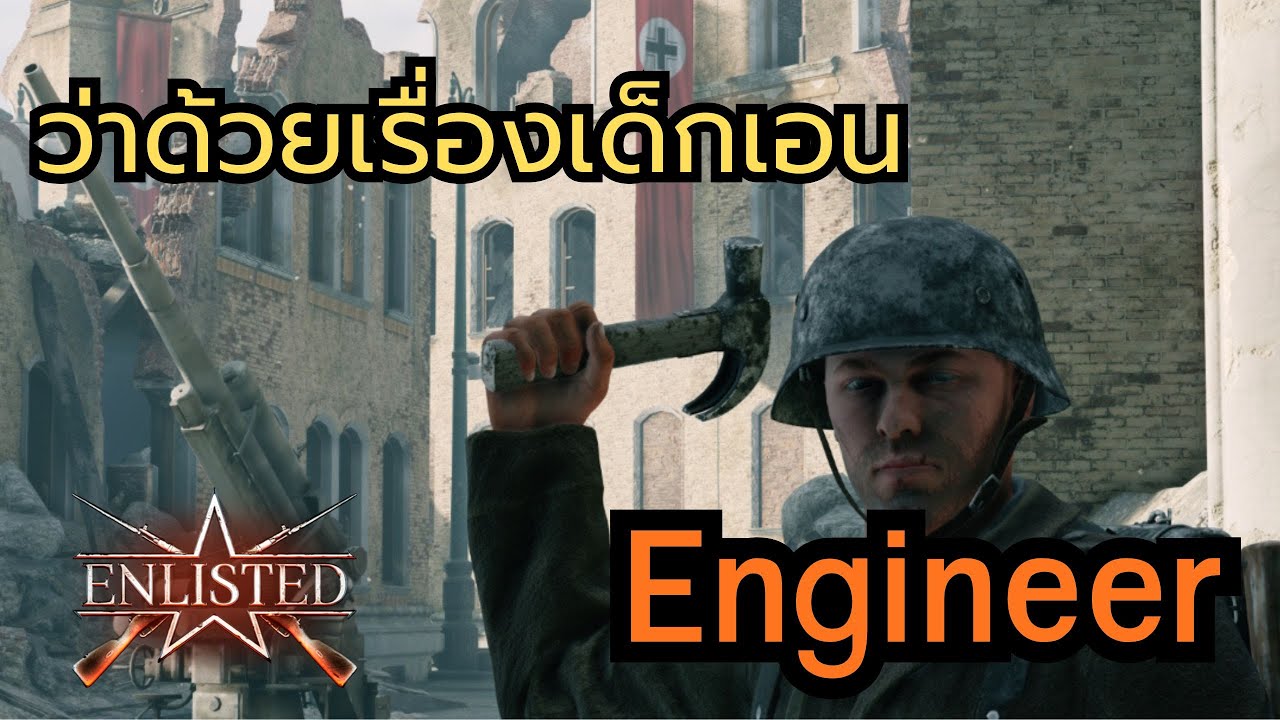 Enlisted  ว่าด้วยเรื่องของ เด็กเอน (engineer)