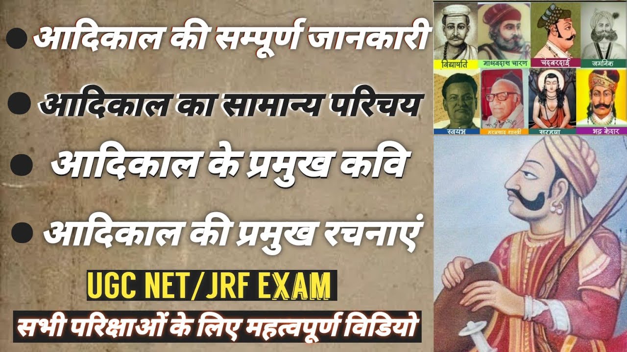 आदिकाल # aadikal # आदिकाल का सम्पूर्ण अध्ययन|| UGC NET, TGT, PGT, UPSC# all exam आदिकाल के कवि