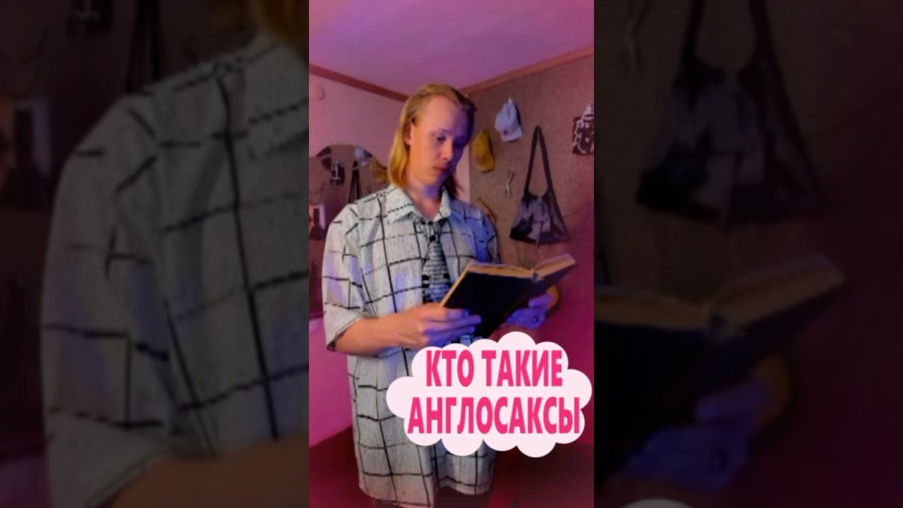 Кто такие англосаксы 