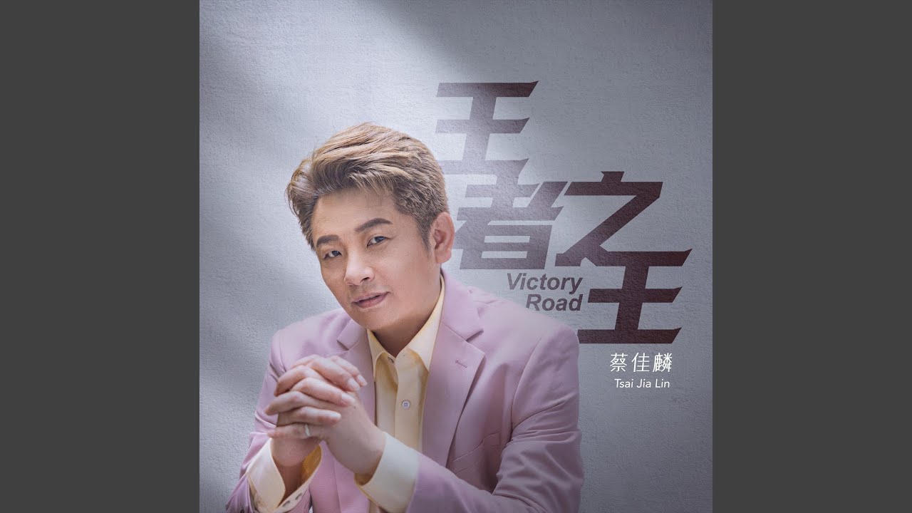 多情敢是你的名