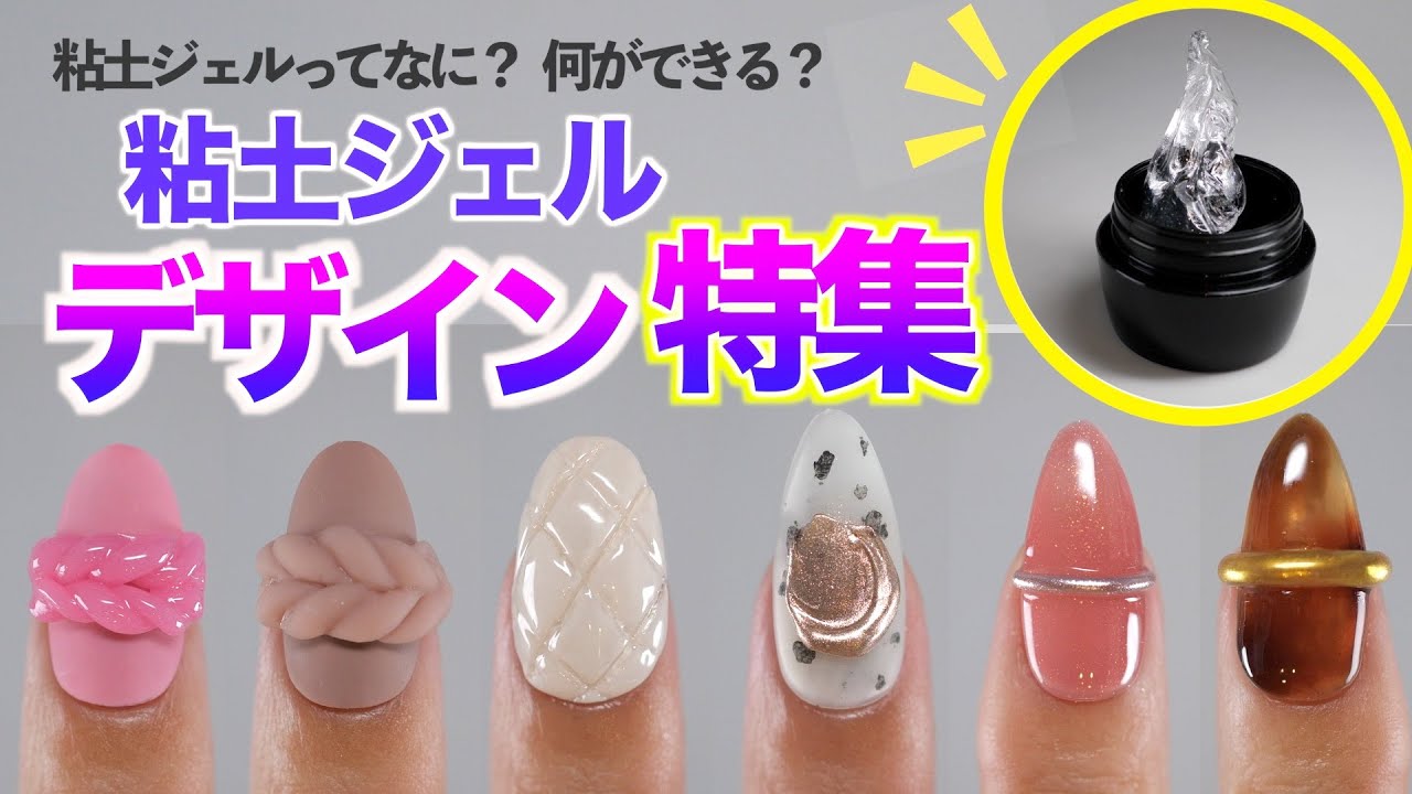 Как использовать глиняный гель с 5 разными рисунками 💅 [японский мастер маникюра АСКА]