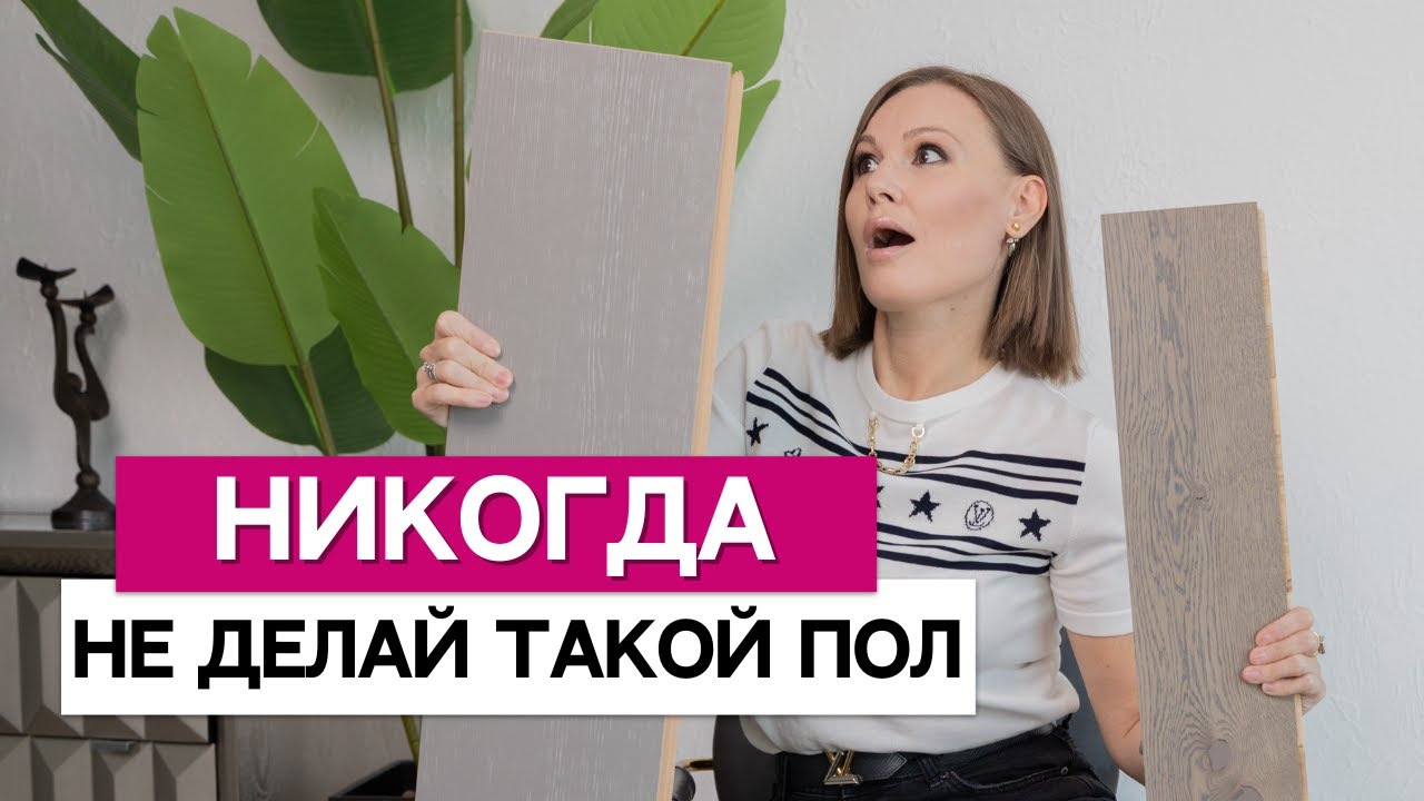 Идеальное и худшее напольные покрытия. Какой пол выбрать?