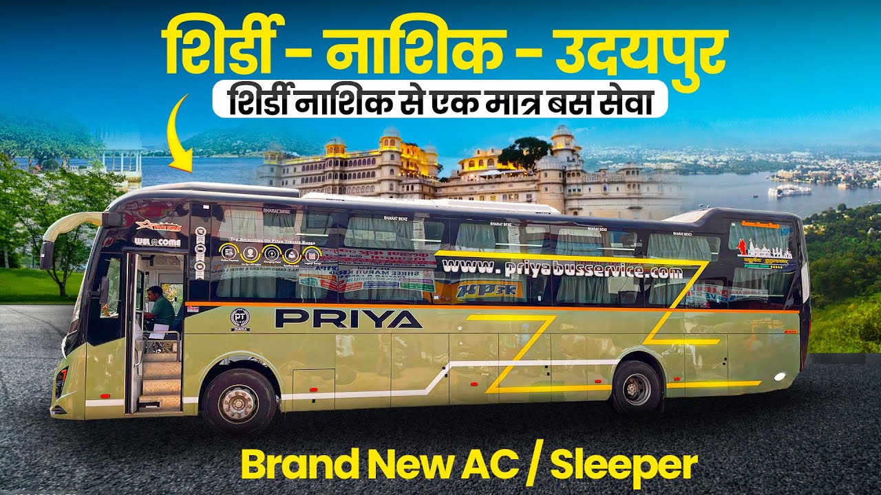 शिर्डी से उदयपुर || Shirdi To Udaipur Brand New Ac/Sleeper Bus By Priya Travels || 