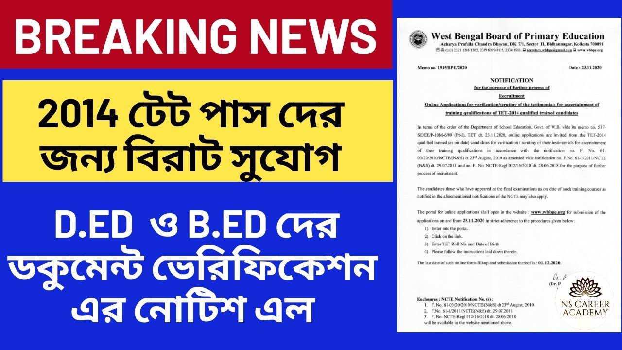 WB Primary Teachers Recruitment for 2014 TET Passed | 2014 primary tet news |Primary TET news today