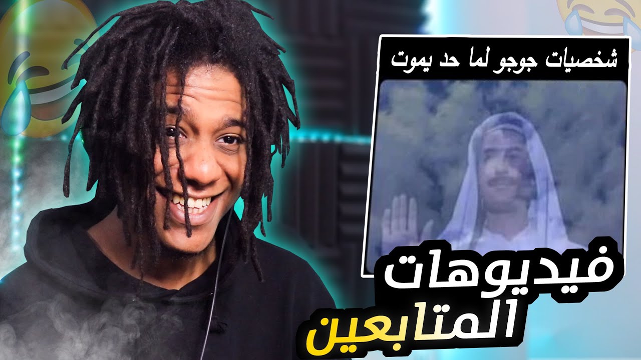 ( 🤣فيديو خفيف بعد السحبة... (ميمز المتابعين