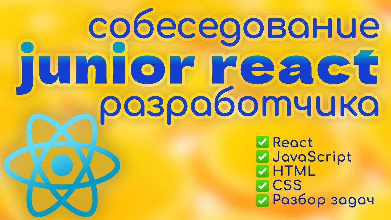 Junior Frontend React Interview