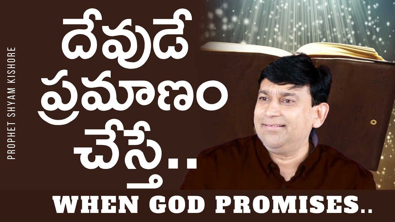 దేవుడే ప్రమాణం చేస్తే | When GOD Promises - Code #15009 - Sermon by K.Shyam Kishore - JCNM