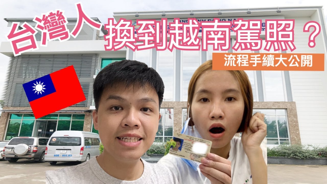 【生活】台灣人終於換到越南駕照？準備文件與流程大公開 Cuối cùng cũng lấy được bằng lái xe máy